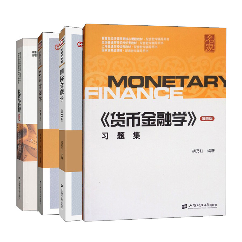 公司金融学ji投资教程货币