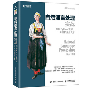 自然语言处理从业者实用指南NLP入门人工智能深度学习神经网络理论与实战书 分析和生成文本 利用Python理解 自然语言处理实战