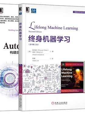 机器学习原书2版+深入理解AutoML和AutoDL构建自动化机器学习与深度学习平台 共2本 人工智能机器学习核心算法技术教程书籍