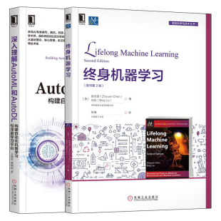 机器学习原书2版+深入理解AutoML和AutoDL构建自动化机器学习与深度学习平台 共2本 人工智能机器学习核心算法技术教程书籍