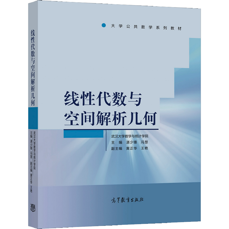 线性代数与空间解析几何