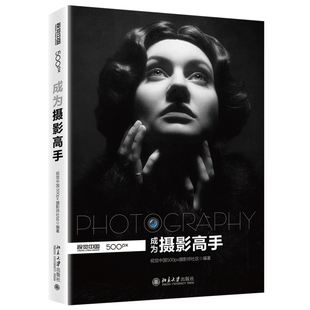 成为摄影 单反摄影教程书 数码单反从入门到通书 前期构图后期修图 单反摄影入门书 人像人体摄影 相机单反机写真图书籍