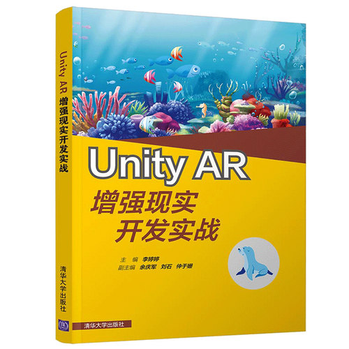 Unity AR增强现实开发实战 清华社 李婷婷 Unity及Vuforia开发环境搭建 EasyAR开发知识 虚拟现实动态设计 AR Unity增强现实开发书