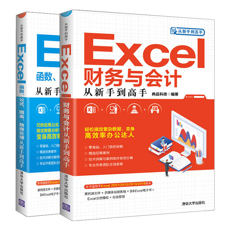 Excel财务与会计+Excel函数公式图表数据处理 2本 Excel技术 提高Excel操作水平 Excel数据处理分析图书籍