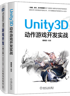 Unity3D动作游戏开发实战+游戏感 游戏操控感和体验设计指南+Unity3D游戏开发第2版 游戏操控体验设计书Unity3D动作游戏开发书籍