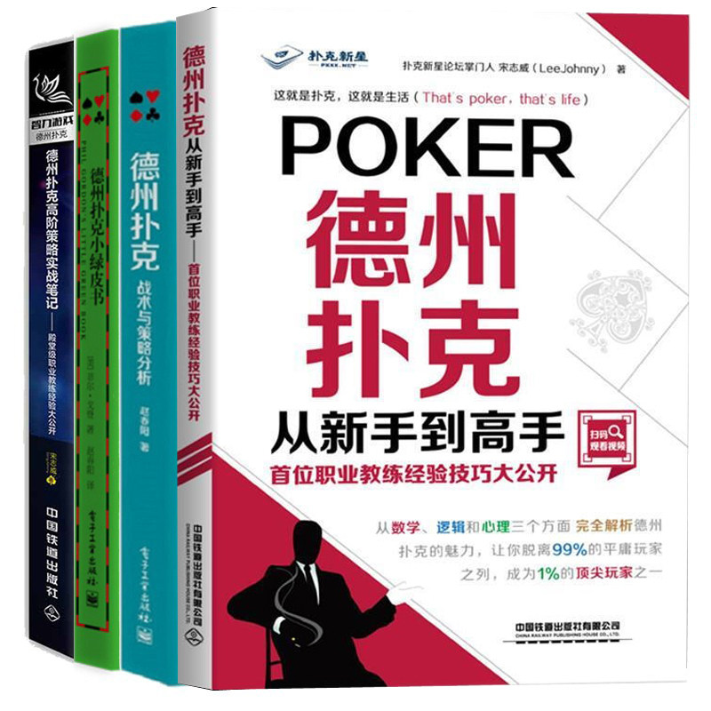 现货德州扑克从新手到gao手