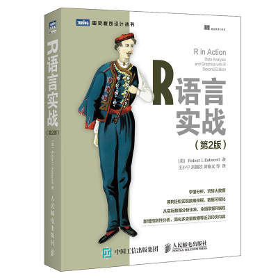 R语言实战第2版第二版 R语言入门到精通 大数据挖掘 用R轻松实现数据挖掘 数据可视化 全面掌握R编程 数据分析人员R用户学习参考书