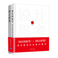 閑言碎語 體驗(yàn)設(shè)計(jì)師應(yīng)該知道的那些事+設(shè)計(jì)的思考 用戶體驗(yàn)設(shè)計(jì)核心問答 2冊(cè) 設(shè)計(jì)項(xiàng)目管理書 用戶體驗(yàn)設(shè)計(jì)教程 設(shè)計(jì)師職場(chǎng)指南書