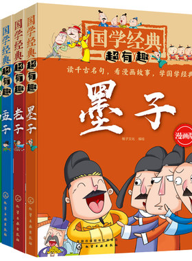 国学有趣尚书+孟子+庄子+老子+墨子共5本 阐述名句背后的哲理思想 漫画故事 中国儿童文学 少儿读物 历史文献 中国传统文化书籍