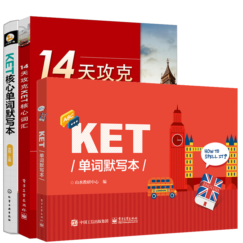 D5 KET词汇宝典 3册