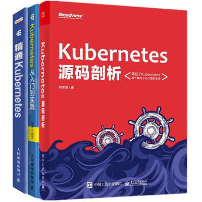 Kubernetes从入门到实践+精通Kubernetes+Kubernetes源码剖析 架构设计 Kubernetes架构核心组件Etcd存储Kubernetes指南书籍