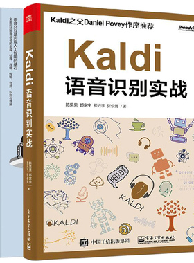 Kaldi语音识别实战 陈果果+语音信号处理 第3版 2册 机器学习自然语言处理技术书 人工智能语声信号处理 语音识别基础书籍