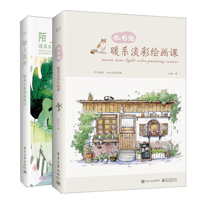 水彩绘 暖系淡彩绘画课+陌上花开 暖系水彩插画技法 共2本 水彩基础绘画技法 清新水彩手绘实例书 水彩画设计技巧教程书籍