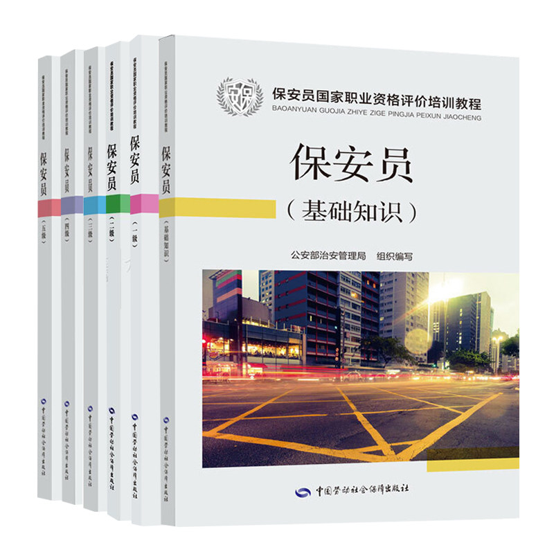 保安员资格考试培训教材