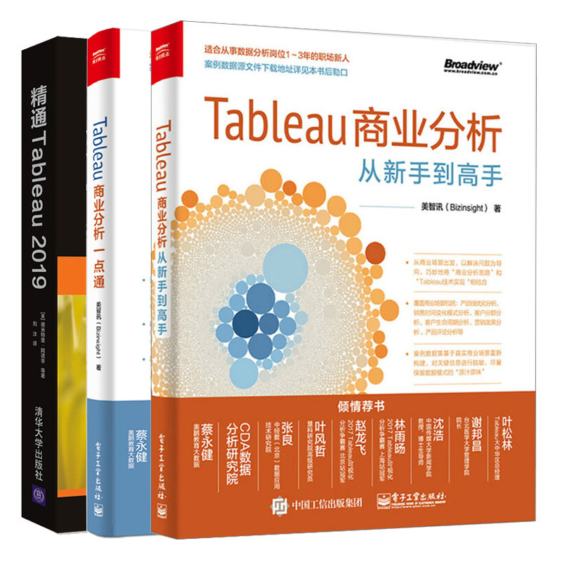 Tableau商业分析+Tableau+Tableau 共3本 Tableau处理商业智能BI解决方案书Tableau智能软件操作应用实战书