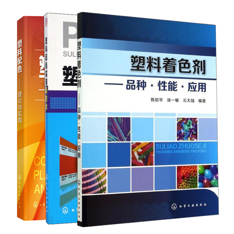 塑料配色实用新技术123
