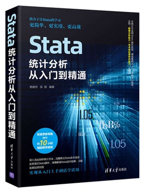 Stata统计分析从入门到通 杨维忠 清华大学出版社9787302604617