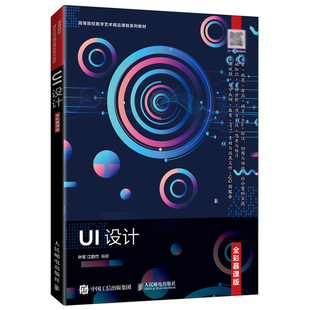 UI设计 彩慕课版 叶军 江韵竹 9787115563026  人民邮电出版社图书籍