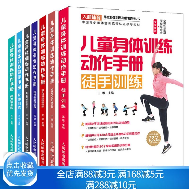 儿童身体训练动作手册 药球与BOSU球训练+拉伸+弹力带+徒手训练+瑞士球与迷你带训练+哑铃与壶铃训练+栏架平衡垫泡沫轴与按摩棒书