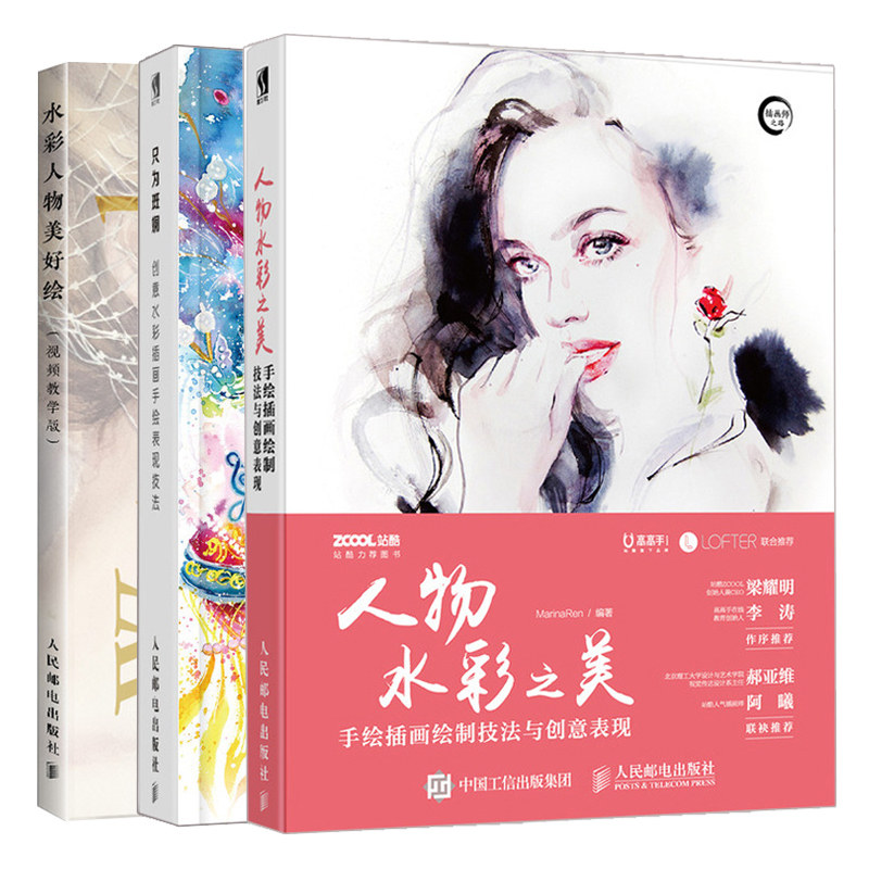 水彩人物美好绘 视频教学版+只为斑斓创意水彩插画手绘表现技法+人物水彩之美 共3本 水彩人物绘画书 手绘插画绘制技法创意表现书