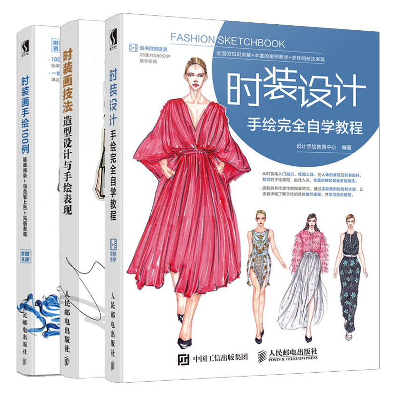 时装画手绘100例基础线条马克笔上色风格表现+时装设计手绘自学教程+装画技法造型设计与手绘表现共3本 时装画手绘技法详解书