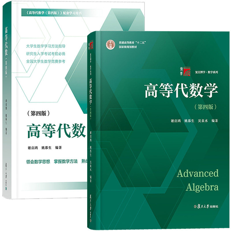 四版高等代数学复旦数学系