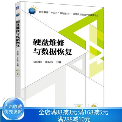 硬盘维修与数据恢复 计算机与数码产品维修 机械工业出版社 电脑硬盘故障排除 硬盘维修检测技能培训 职业教育十三五规划教材书籍