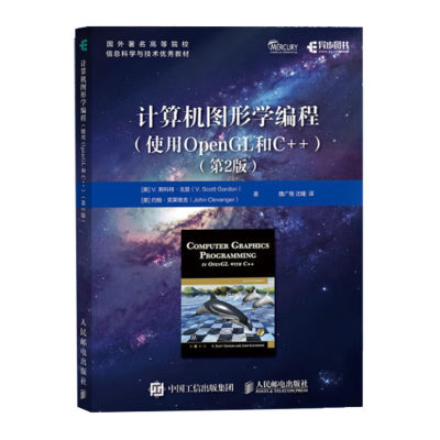 计算机图形学编程 使用OpenGL和C++ 第2版  V.斯科·戈登，约翰·克莱维吉 著 邮电出版社