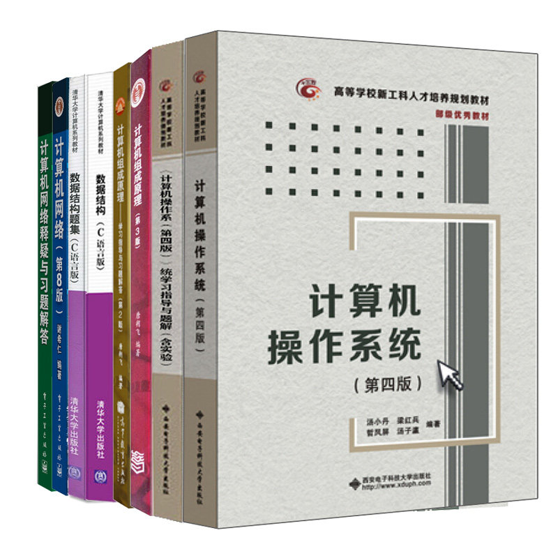 计算机操作系统四版学习指导题解