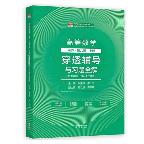 高等数学同济第八版上册