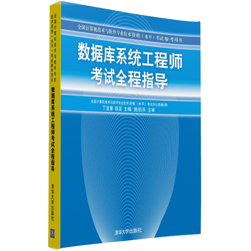 数据库系统清华大学出版社
