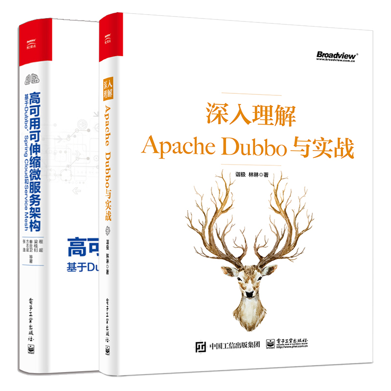 深入理解Apache Dubbo与实战+高可用可伸缩微服务架构 基于Dubbo Spring Cloud和Service mesh 2册 微服务体系技术书 网络应用书籍 书籍/杂志/报纸 网络通信（新） 原图主图