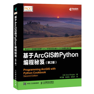 地理信息系统编程书 专业人士参考读物书籍 Python编程书籍 第2版 80多个编程技巧书参考书 Python编程 GIS开发 基于ArcGIS