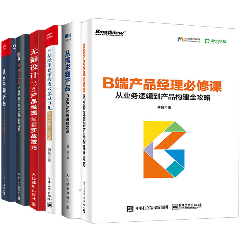 产品经理书 共6本 产品经理进化方法论书 产品运营教程书 手把手教你产品经理实用工具书 产品经理职业规划知识书 企业管理书籍
