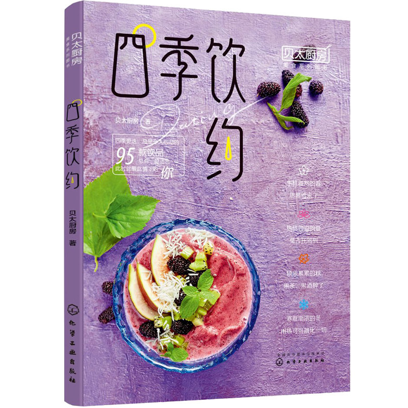 饮料饮品制作大全书籍