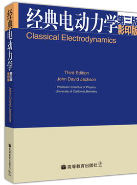 电动力学 第三版 英文版 杰克逊著 Classical Electrodynamics/Jackson 高等教育出版社 电动力学教材
