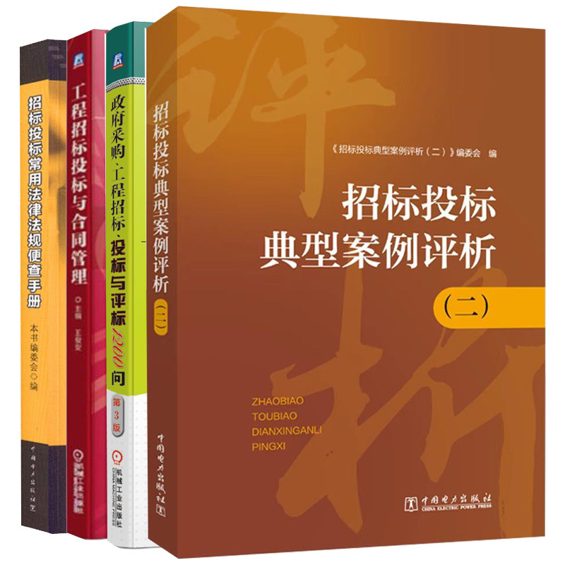 工程招标投标与合同管理