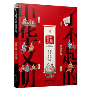 中华文明 化学工业出版 你好算术几何 张迪 社 蒙曼 了不起