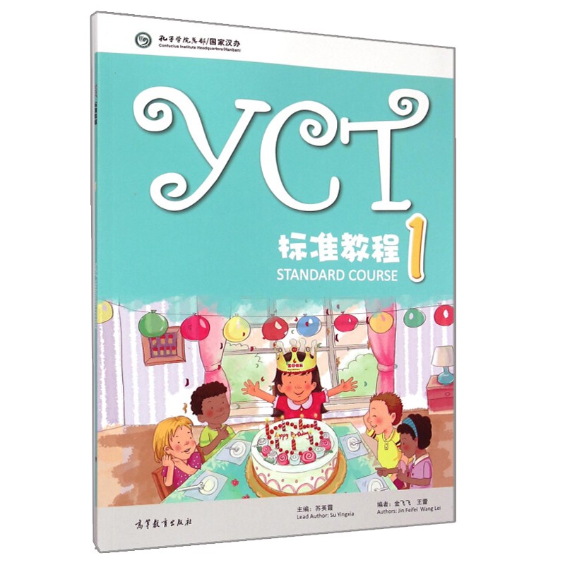 现货YCT标准教程1苏英霞