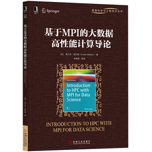 9787111602149 社 尼尔森 著 张伟哲等译 Nielsen 弗兰克 Frank 机械工业出版 基于MPI 译 大数据高性能计算导论