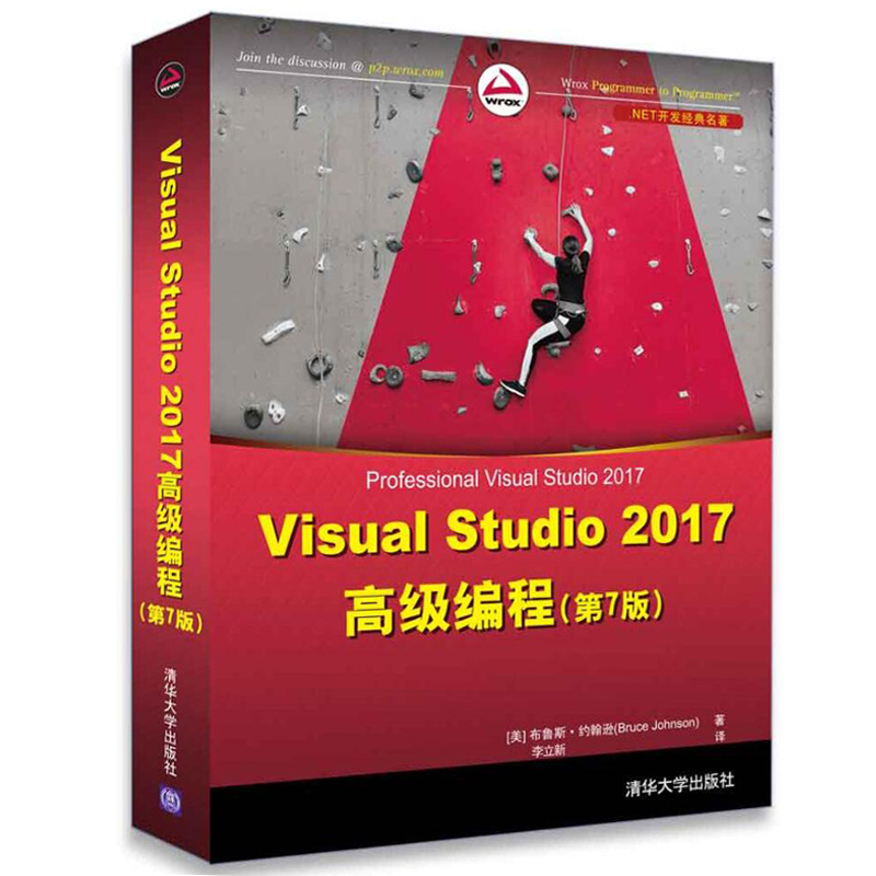 Visual Studio 2017高ji编程 7版 七版 Visual Studio开发 visual studio功能详解 Visual Studio基础知识编程方法技巧书籍