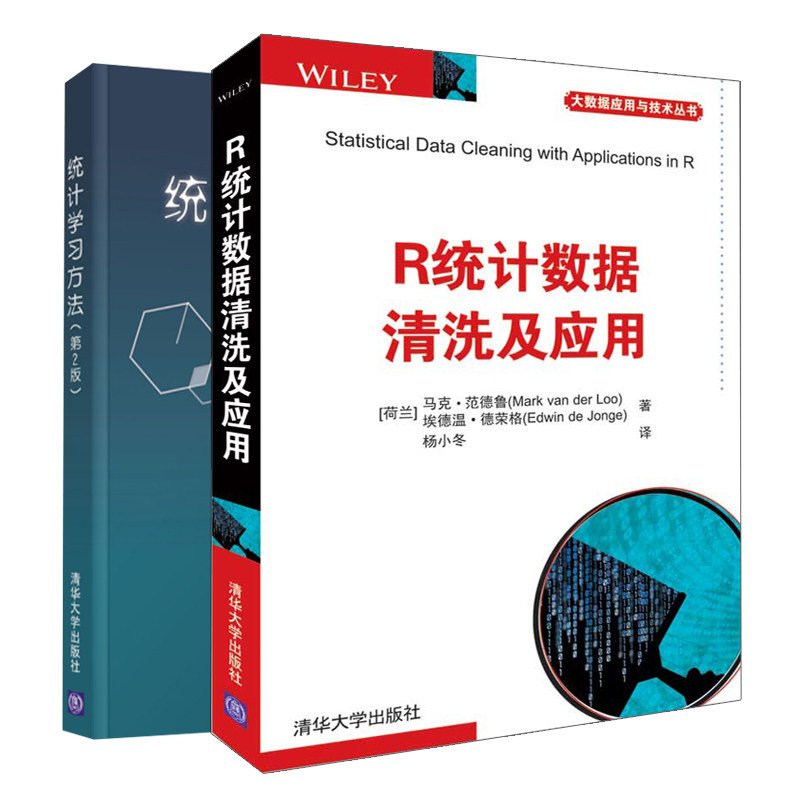R统计数据清洗及应用+统计学习方法 第2版 共2本  机器学习入门书 自动清洗全面指南 数据清洗方法自动理论知识 R语言编写应用书