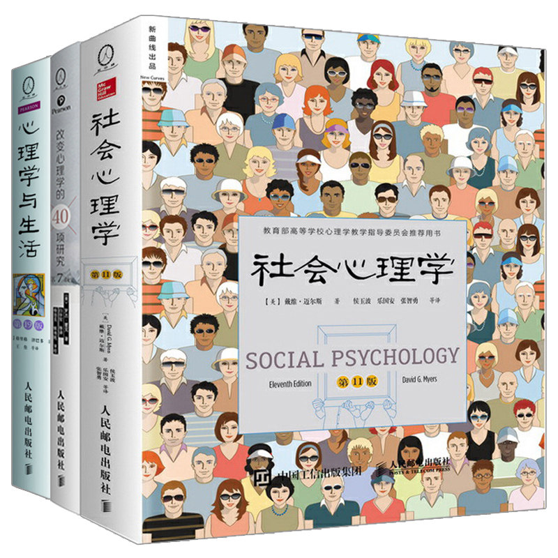 心理学与生活 19版 菲利普津巴多+社会心理学 11版 戴维迈尔斯+改变心理学的40项研究 7版 心理学入门心理学教材书籍