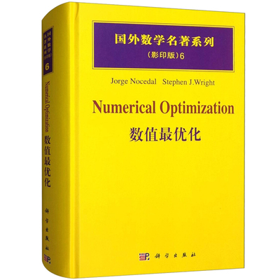 国外数学系列6 影印版 数值zui优化 Numerical Optimization 数学专业高年级本科生 运筹学 应用数学等相关专业研究生书籍