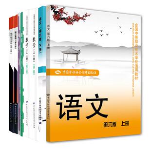 语文 第六版 上下册+数学 上 一册 二册 第二版+英语 第一册第二册 第三版+电工基础 第六版+电子技术基础 8本