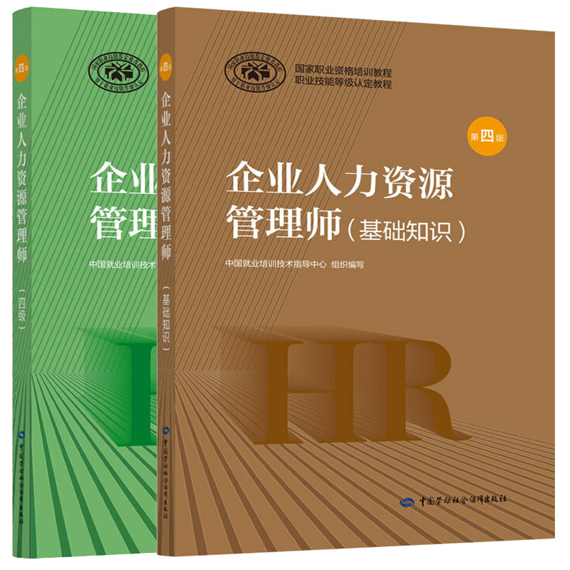 D4 中国劳动社会保障出版 2册