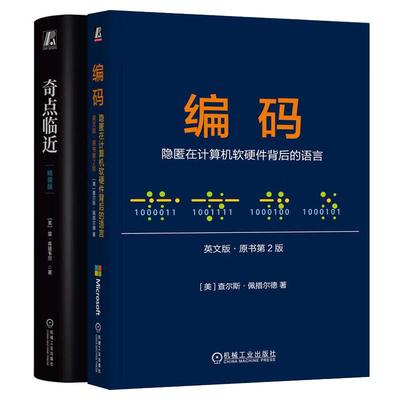 奇点临近 装版+编码 隐匿在计算机软硬件背后的语言 英文版 原书第2版 2本