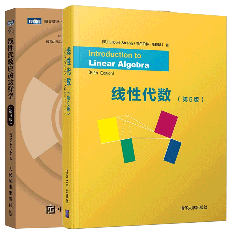 线性代数 第5版 第五版 吉尔伯特+线性代数应该这样学 第3版三版 中文版 阿克斯勒 2册图书籍