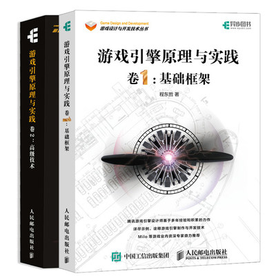 游戏引擎原理与实践 卷1 基础框架+卷2 高ji技术 游戏引擎制作与开发技术 游戏动画渲染多线程开发 游戏引擎架构设计教程书籍