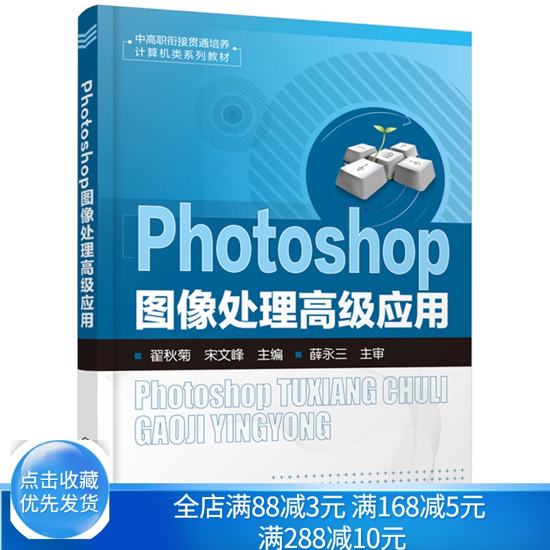 Photoshop图像处理高应用 UI界面设计网页制作修图婚纱照精修照片制作书 ps图片处理ps淘宝美工主图海报设计 ps自学教程书籍-封面